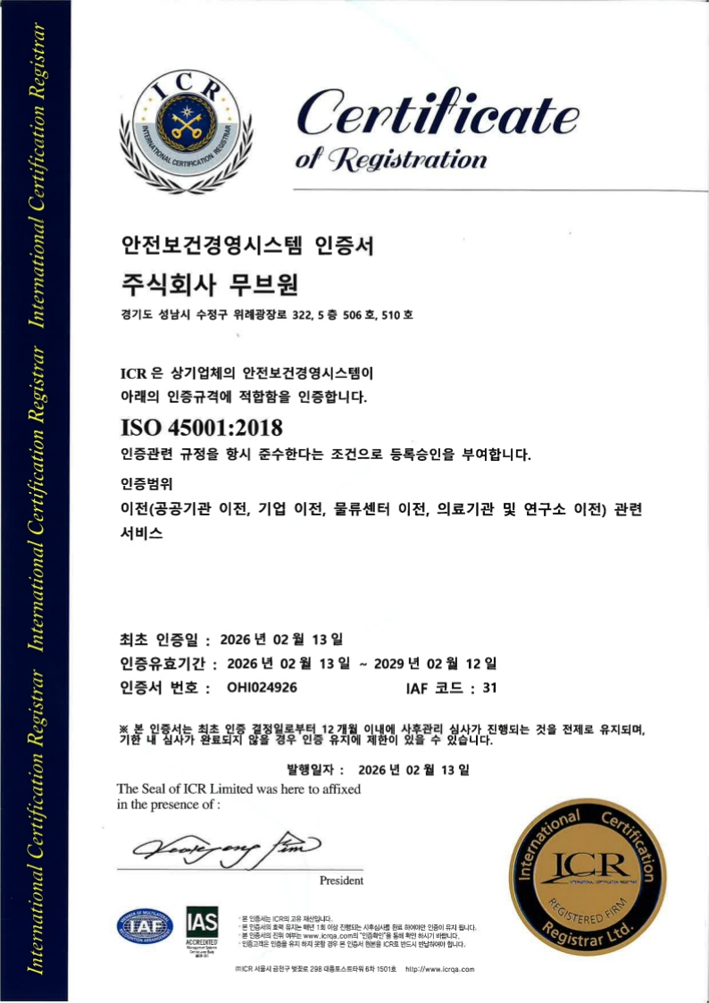 안전보건경영시스템 인증서