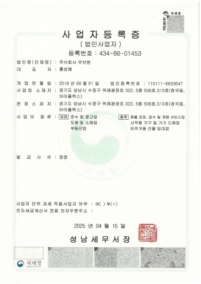 사업자등록증