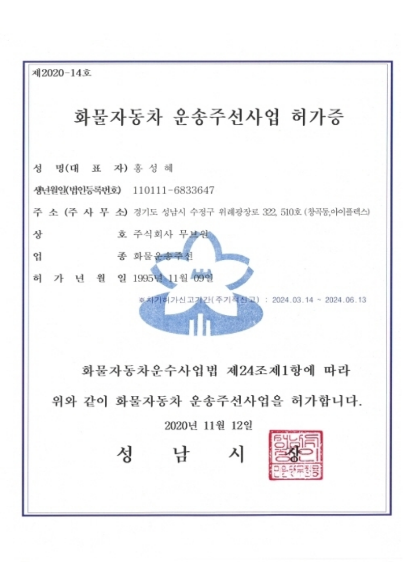 화물자동차 운송주선사업 허가증