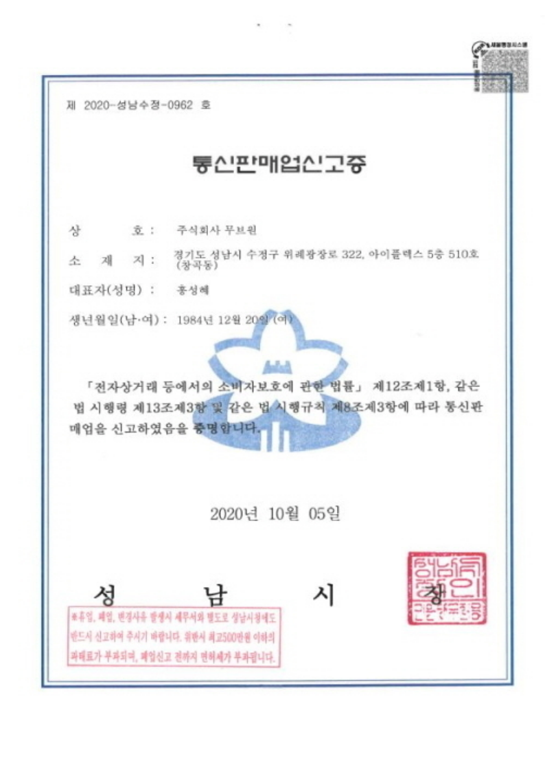 통신판매업 신고증