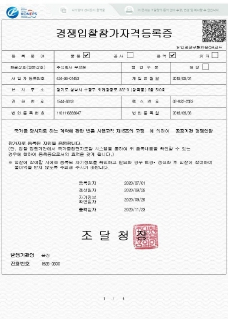 경쟁입찰참가자격 등록증