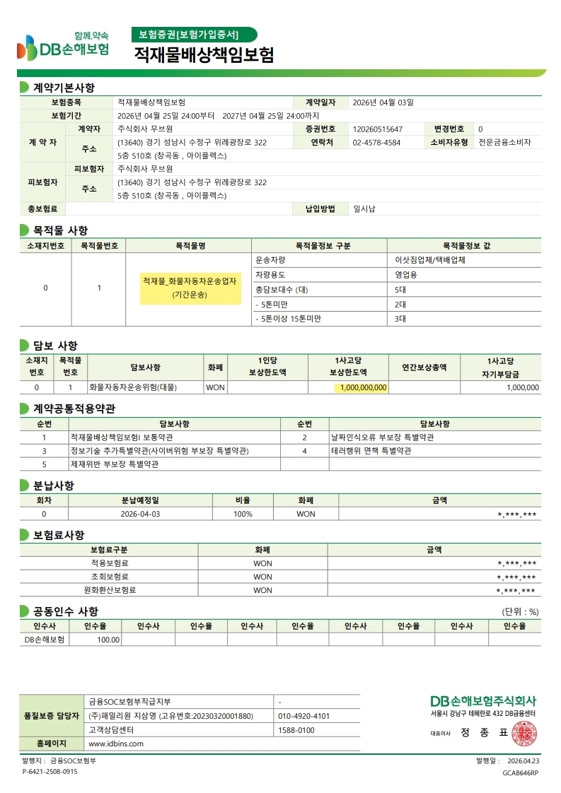 적재물배상책임보험(일반)