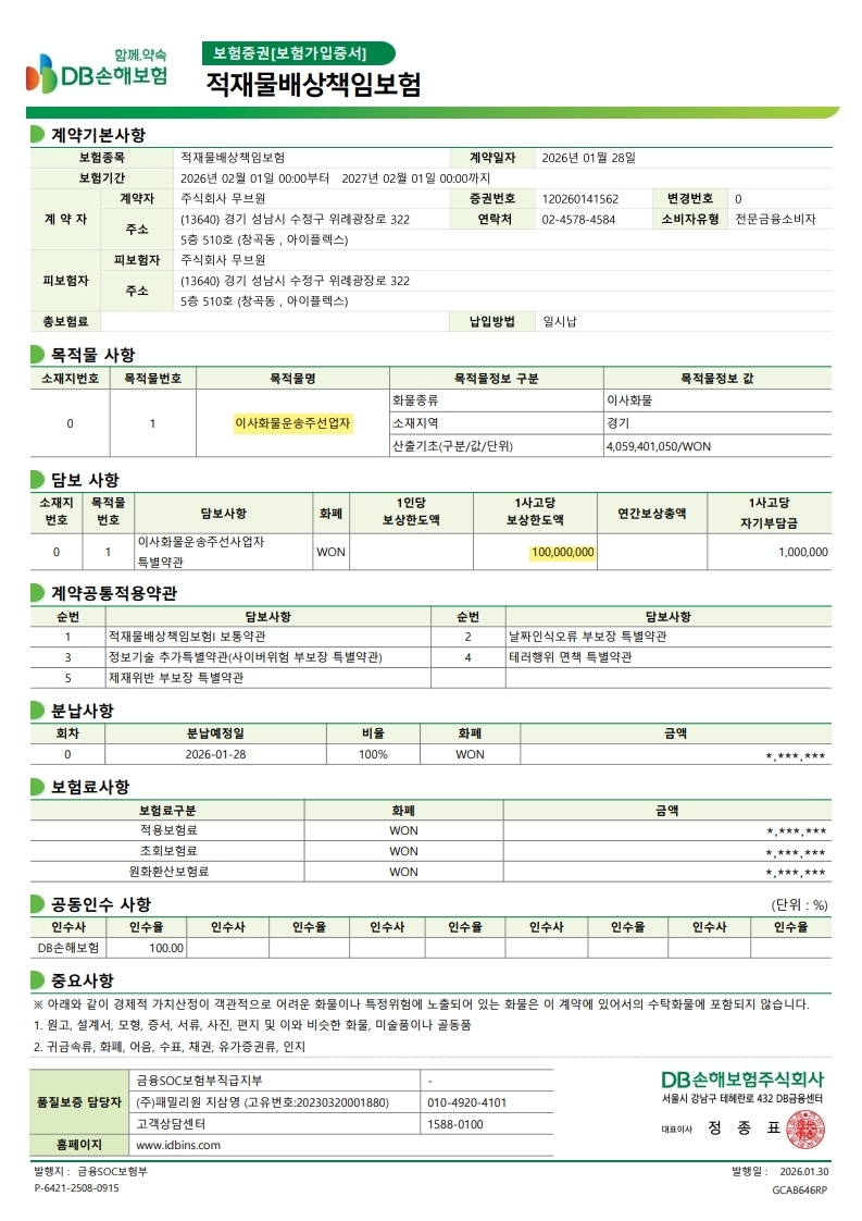 적재물배상책임보험(이사)