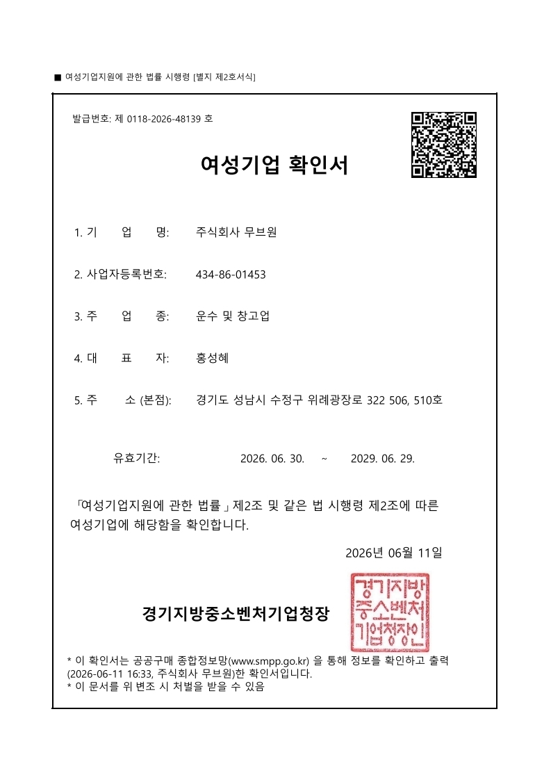 여성기업확인서