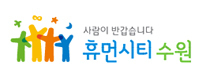 휴먼시티 수원