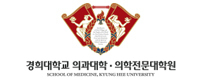 경희대학교 의과대학 의학전문대학원