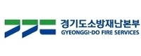 경기도소방재난본부
