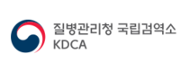 질병관리청 국립검역소